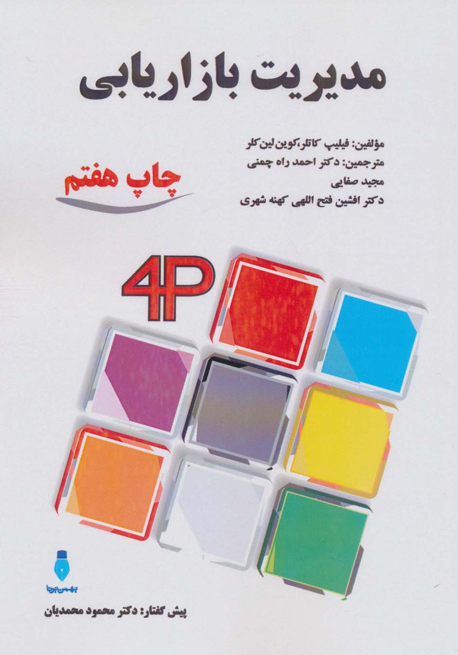 پایانه - مدیریت بازاریابی