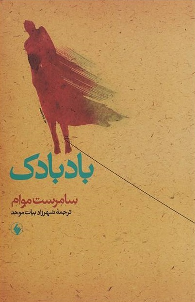 پایانه - بادبادک