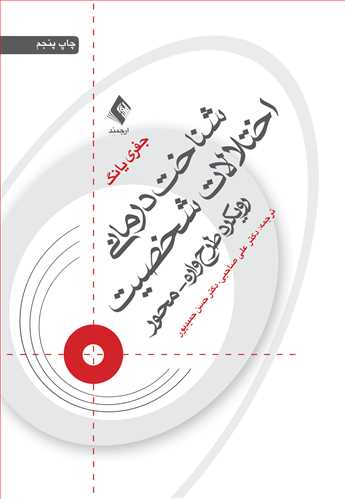 پایانه - شناخت درمانی اختلالات شخصیت