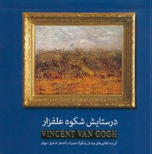 پایانه - در ستایش شکوه علفزار