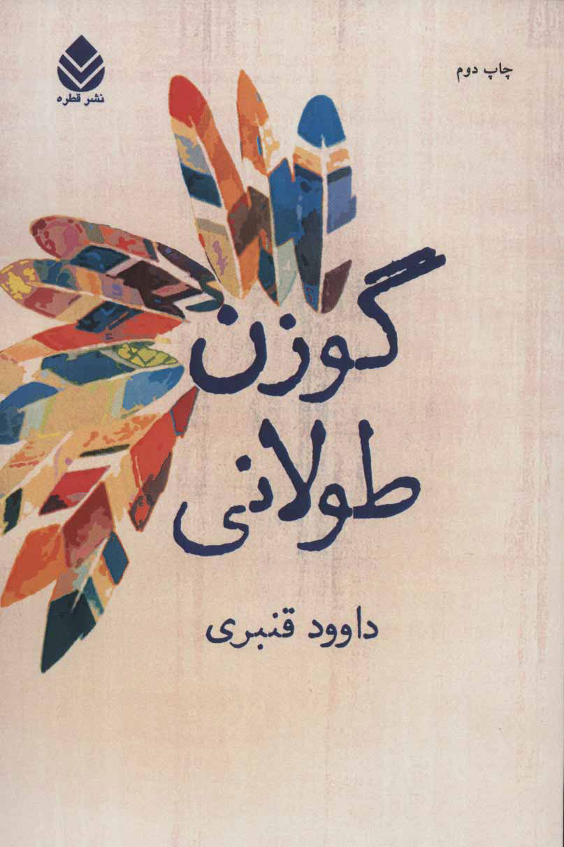 پایانه - گوزن طولانی