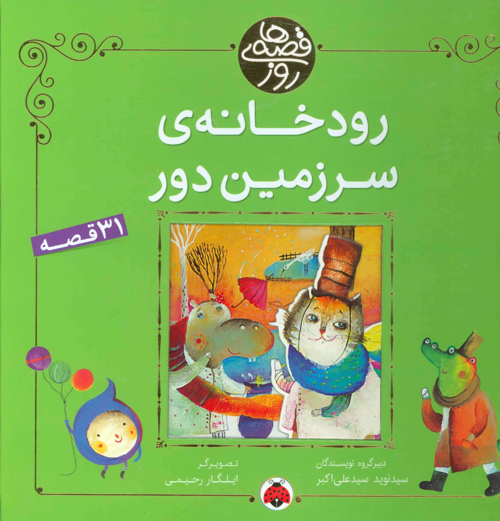 پایانه - رودخانه ی سرزمین دور