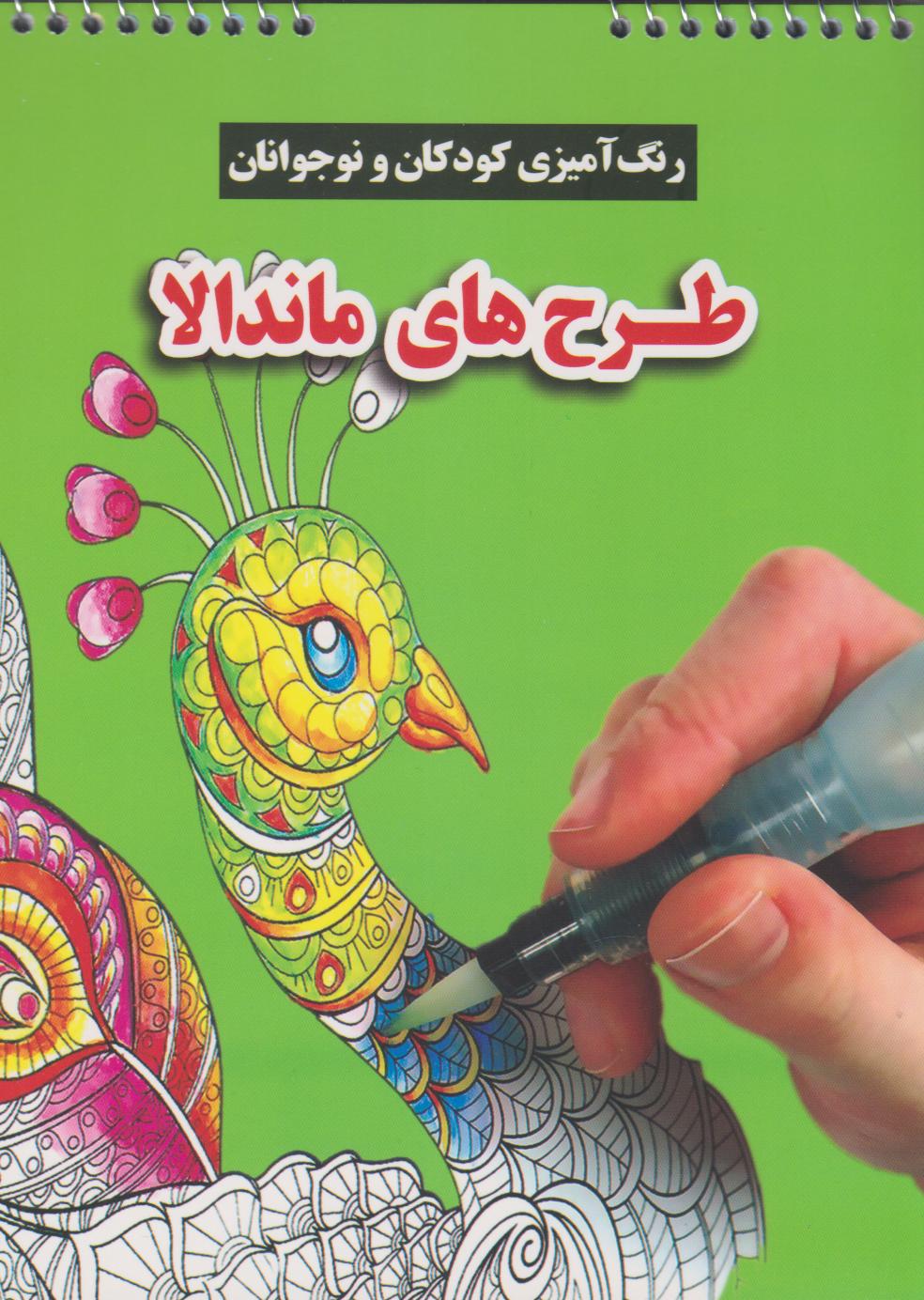 پایانه - طرح های ماندالا