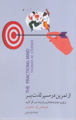 پایانه - از تمرین در مسیر لذت ببر