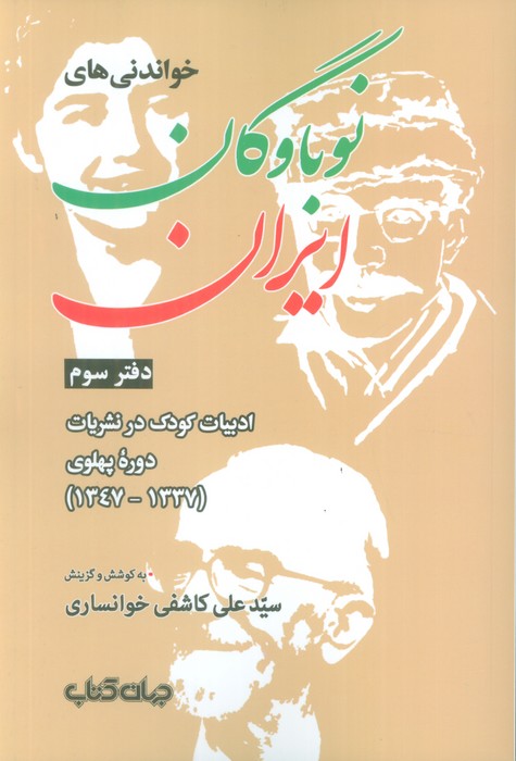 پایانه - خواندنی های نوباوگان ایران 3