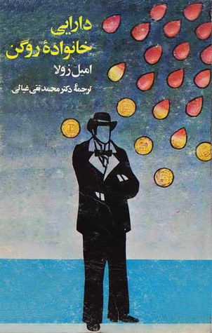 پایانه - دارائی خانواده روگن ماکار