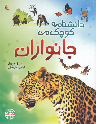 پایانه - جانوران