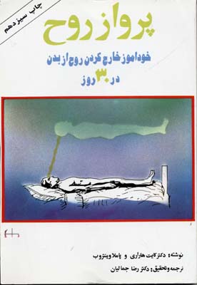 پایانه - پرواز روح
