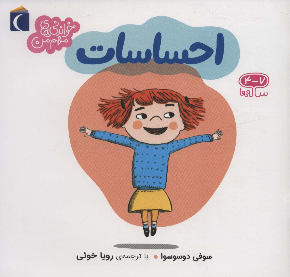 پایانه - احساسات