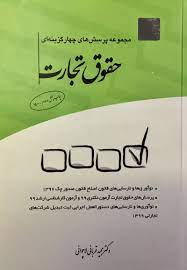 پایانه - حقوق تجارت