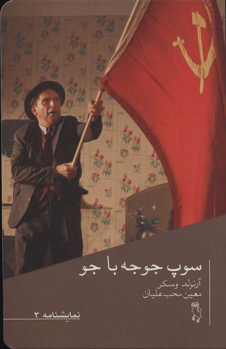 پایانه - سوپ جوجه با جو