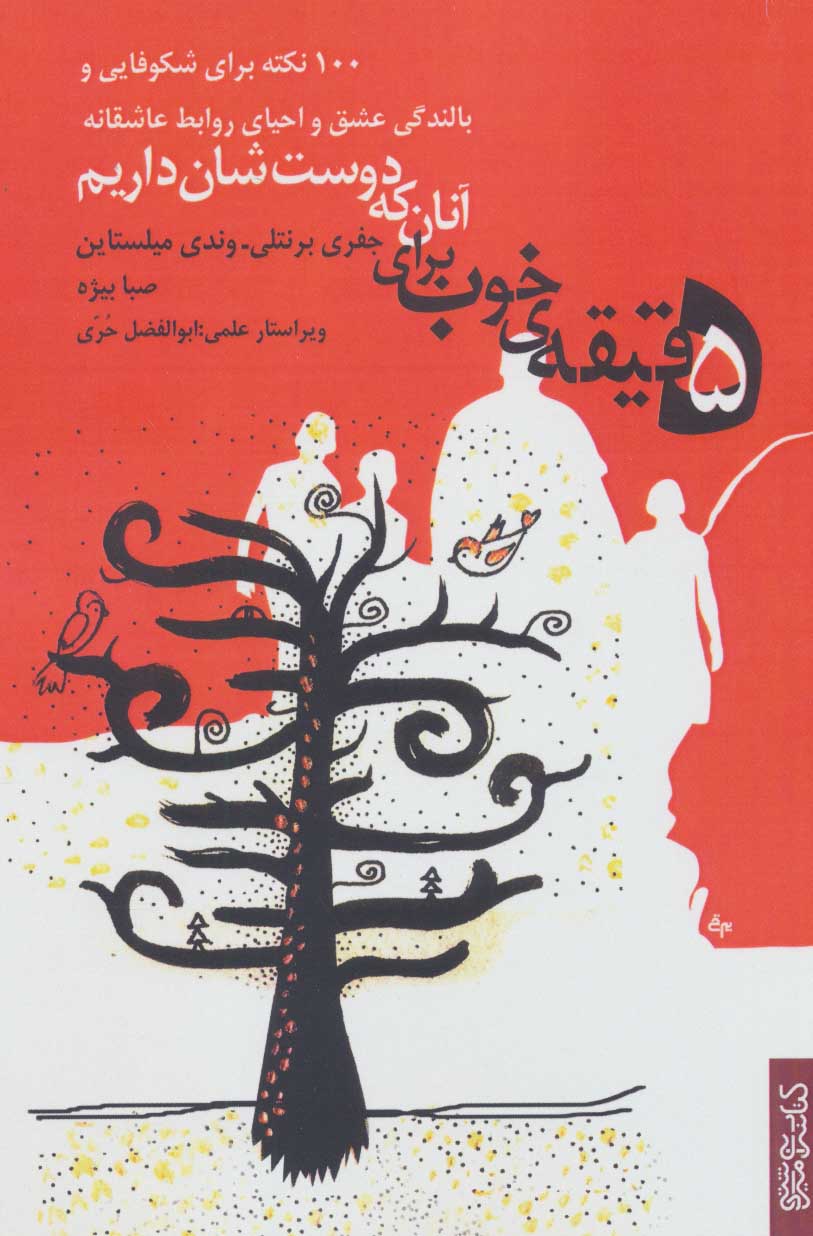 پایانه - 5 دقیقه ی خوب برای آنان که دوست شان داریم