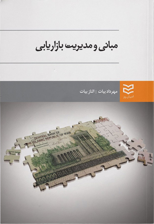 پایانه - مبانی و مدیریت بازاریابی