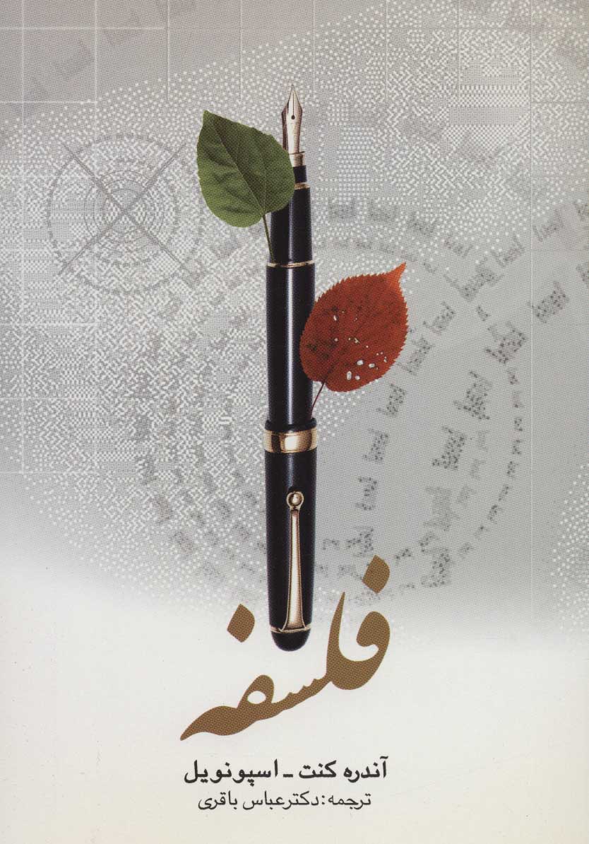 پایانه - فلسفه