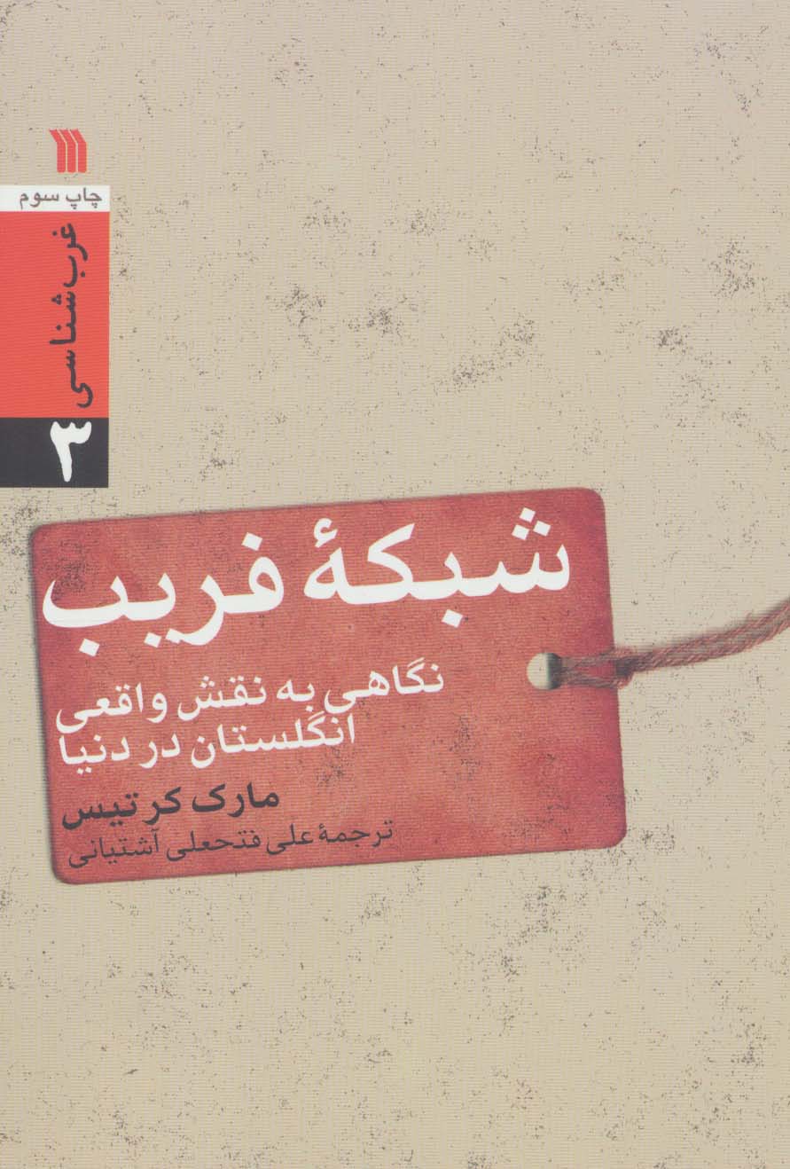 پایانه - شبکه فریب