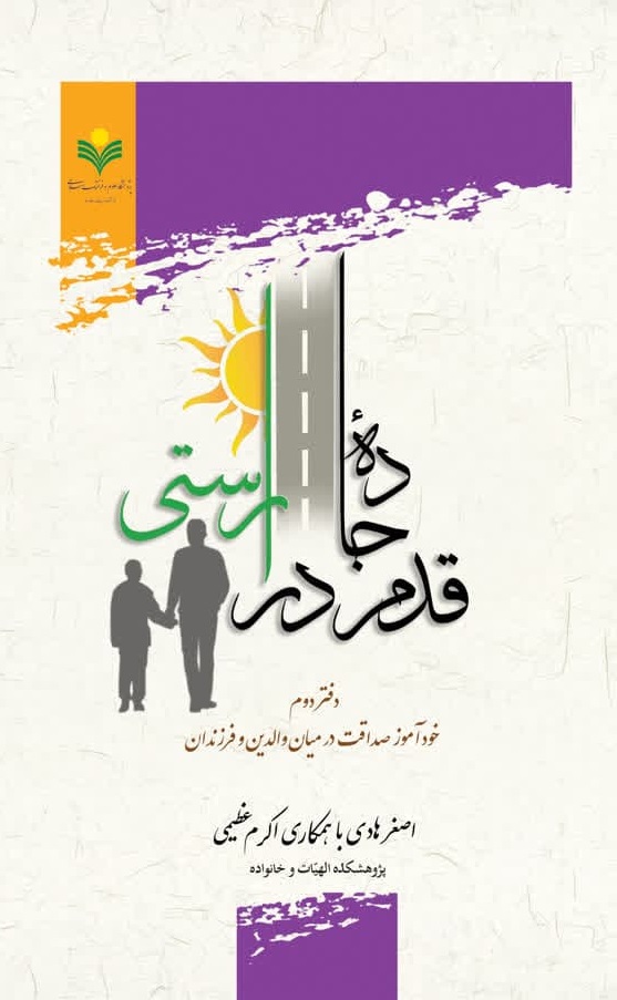 پایانه - قدم در جاده راستی (دفتر دوم)