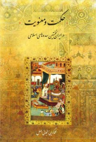 پایانه - حکمت و معنویت