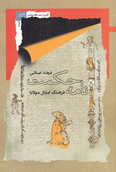 پایانه - نامه حکمت