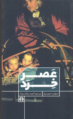 پایانه - عصر خرد