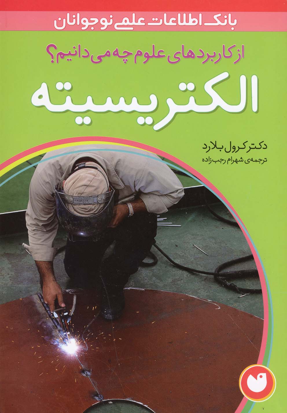 پایانه - الکتریسیته