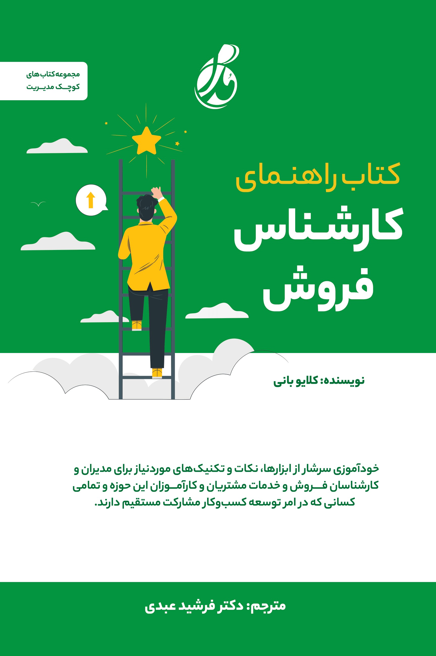 پایانه - راهنمای کارشناس فروش