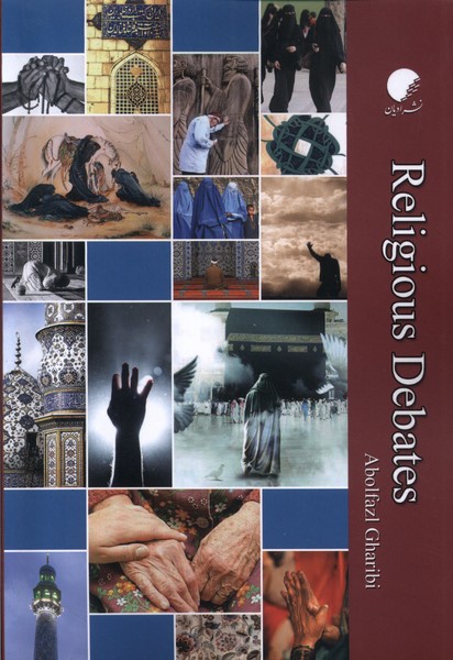 پایانه - Religious debates