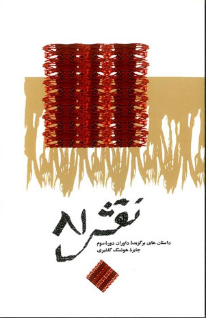 پایانه - نقش 81