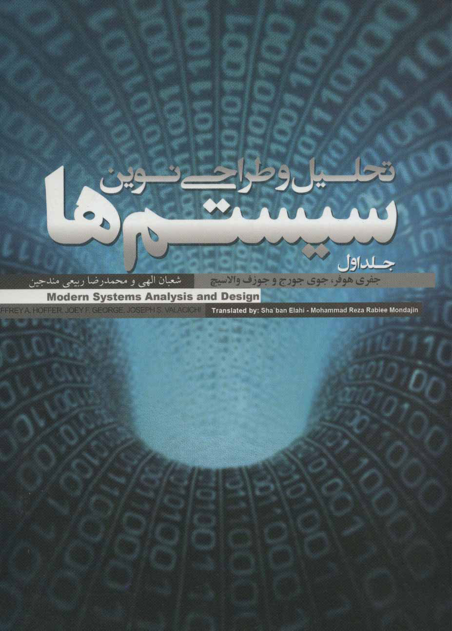 پایانه - تحلیل و طراحی نوین سیستم ها