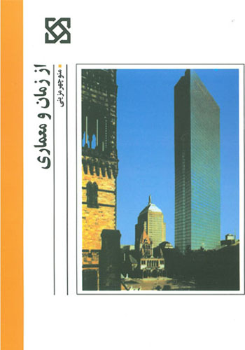 پایانه - از زمان و معماری