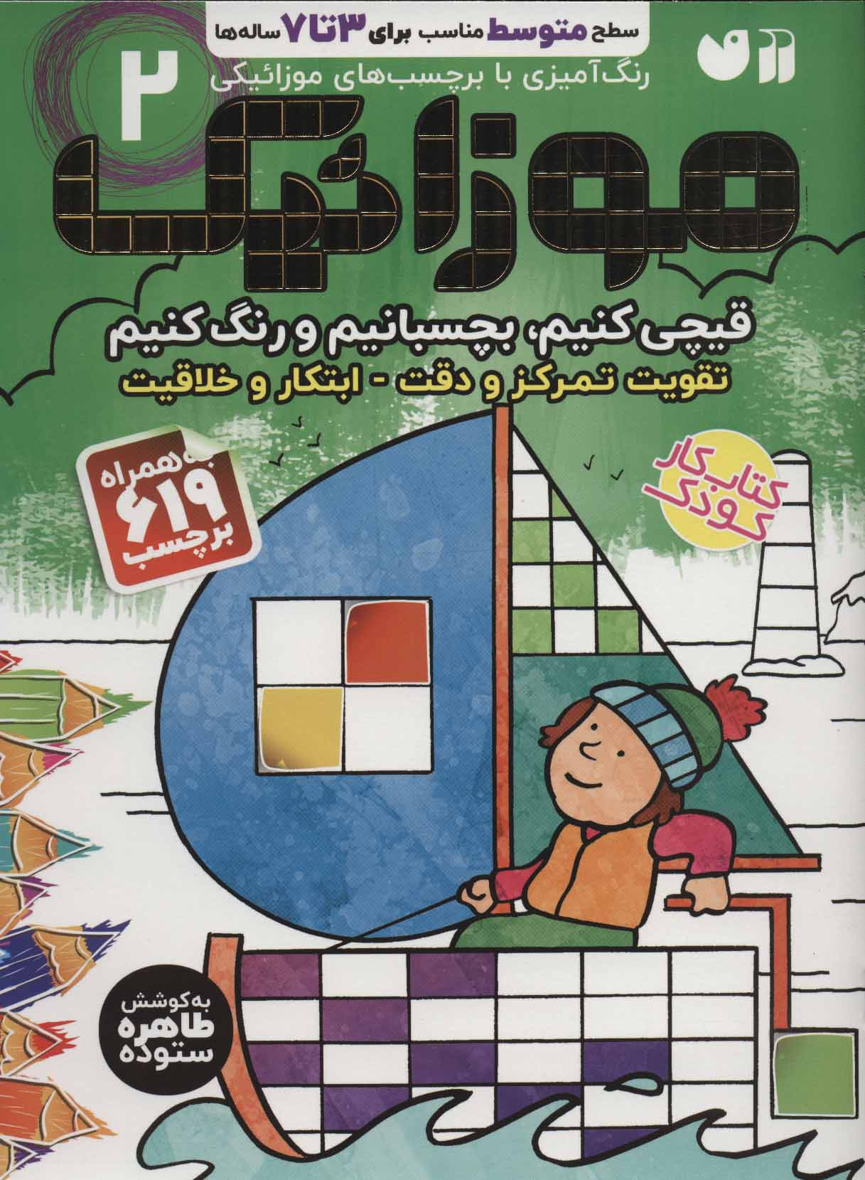 پایانه - موزائیک (2)