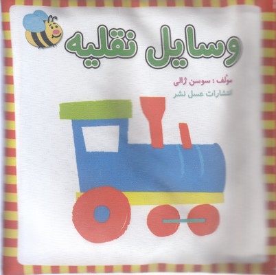 پایانه - وسایل نقلیه