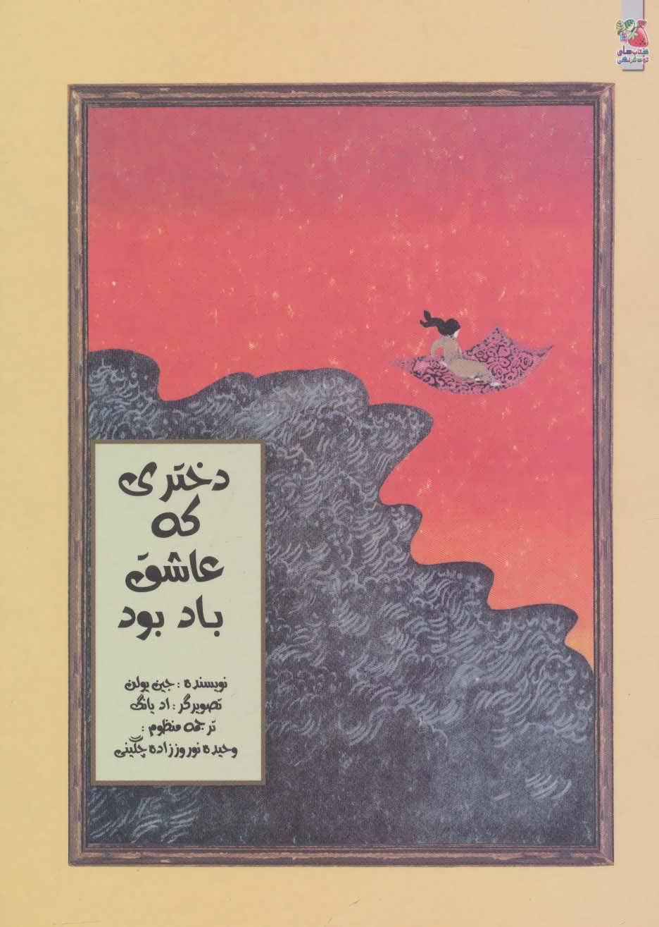پایانه - دختری که عاشق باد بود