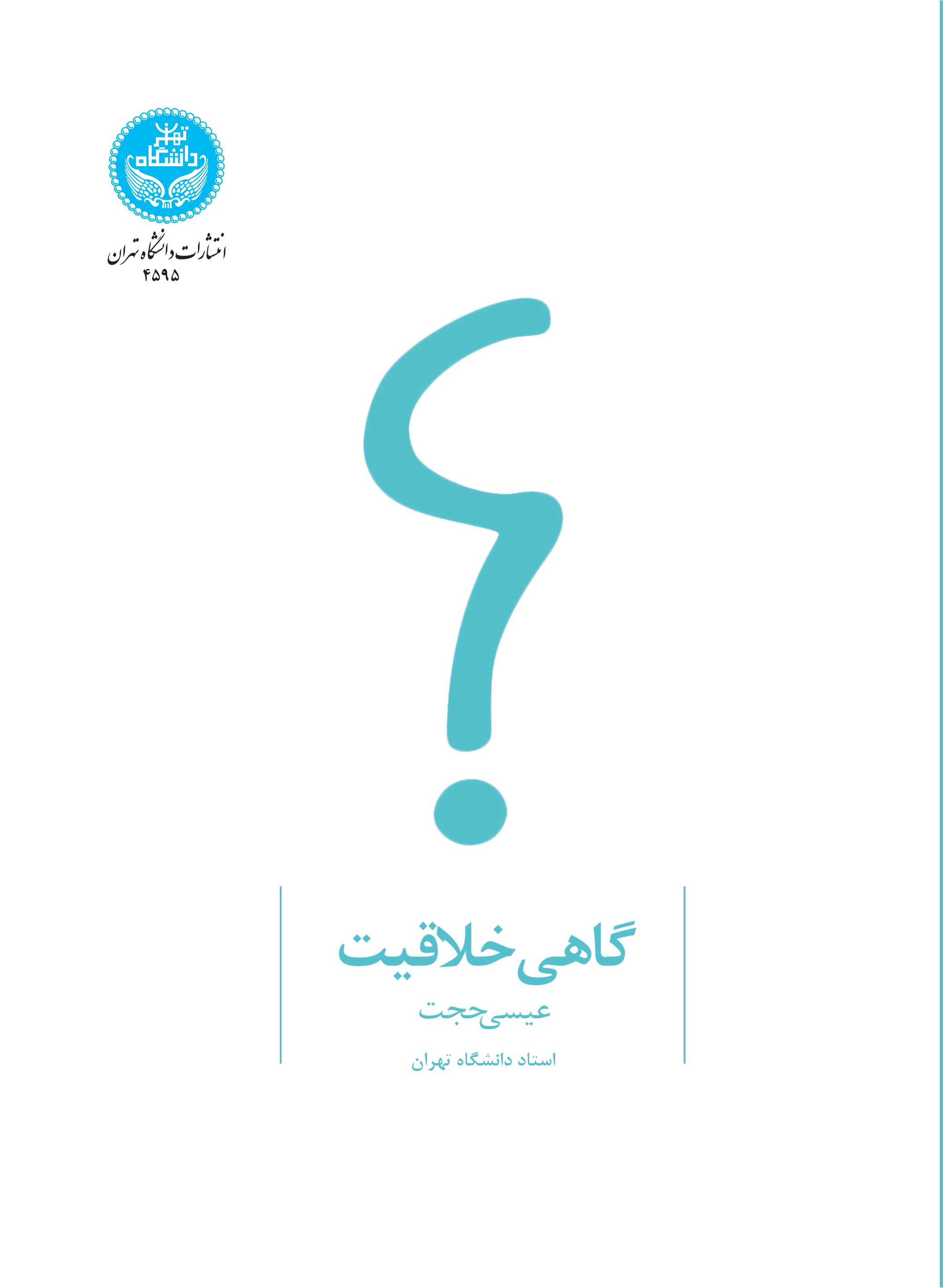 پایانه - گاهی خلاقیت