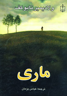 پایانه - ماری