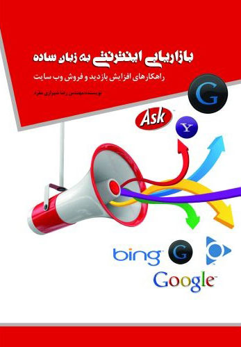 پایانه - بازاریابی اینترنتی به زبان ساده