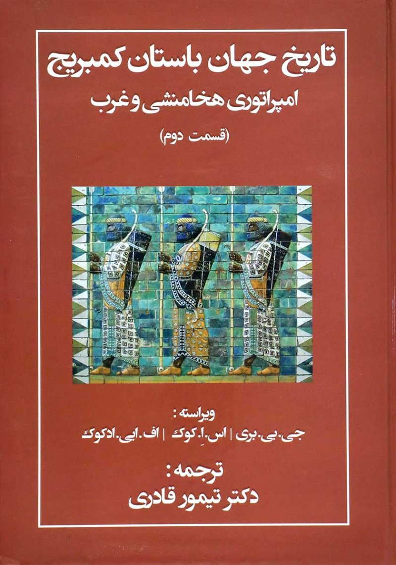 پایانه - تاریخ جهان باستان کمبریج