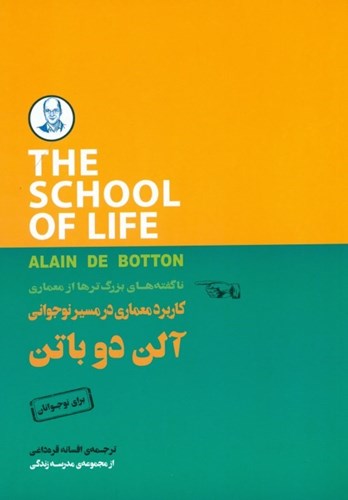 پایانه - کاربرد در مسیر نوجوانی