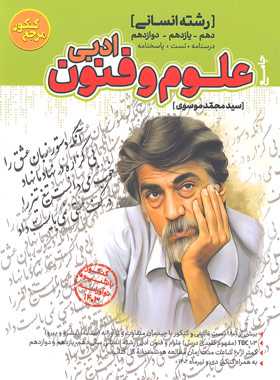 پایانه - مرجع کنکور علوم و فنون ادبی جامع