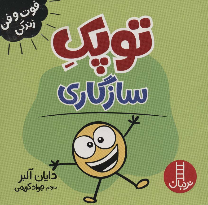 پایانه - توپک سازگاری