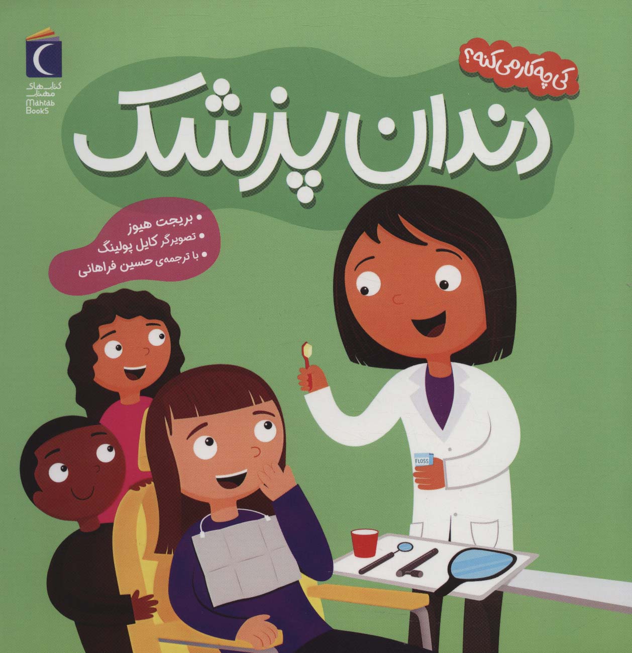 پایانه - دندان پزشک