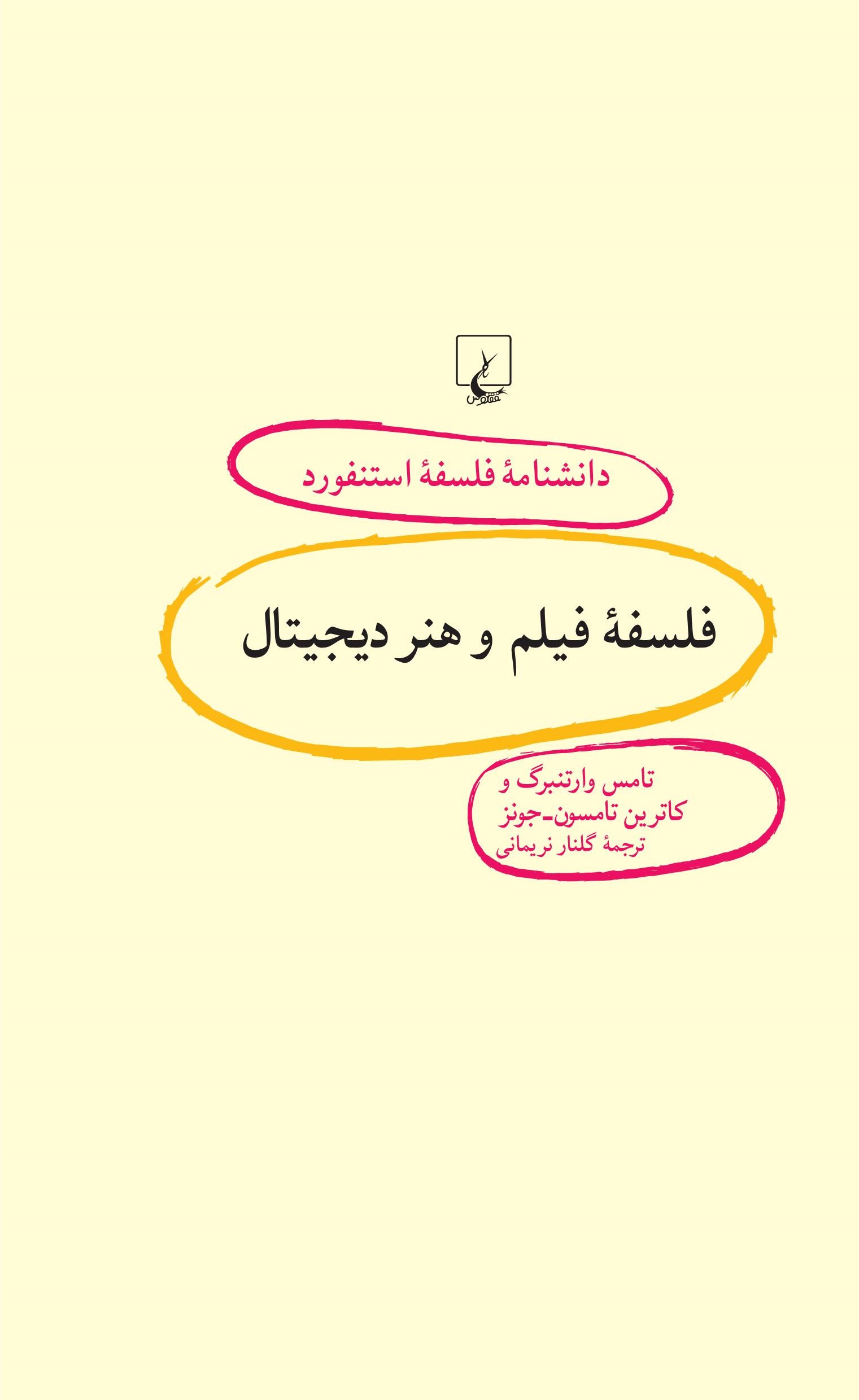 پایانه - فلسفه فیلم و هنر دیجیتال