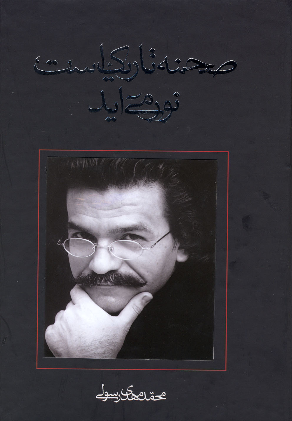 پایانه - صحنه تاریک است نور می آید