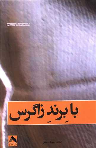 پایانه - با برند زاگرس
