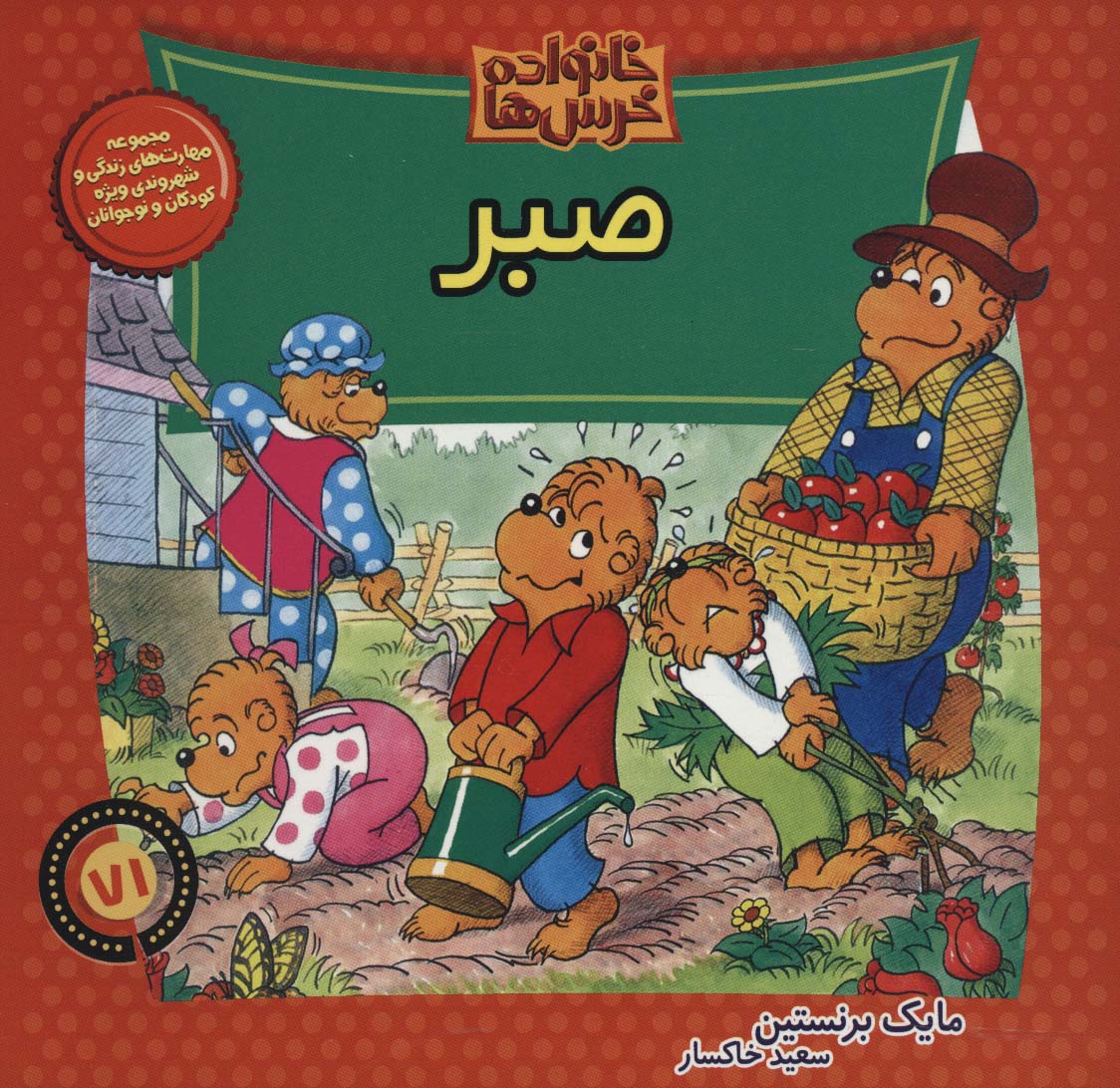 پایانه - صبر