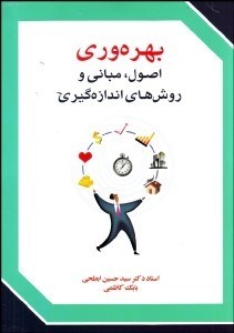 پایانه - بهره وری