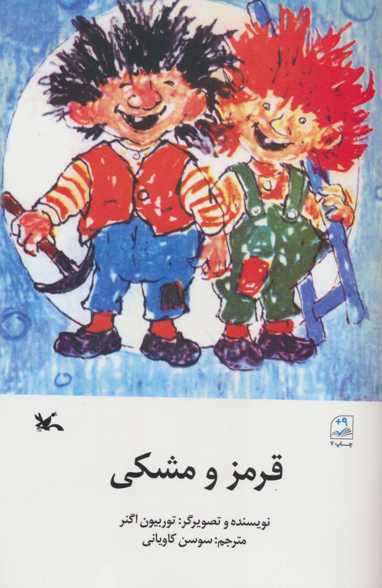 پایانه - قرمز و مشکی