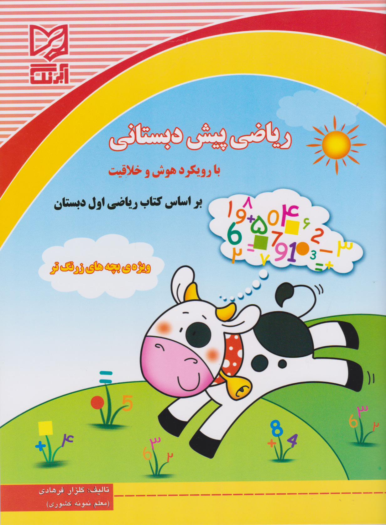 پایانه - ریاضی پیش دبستانی