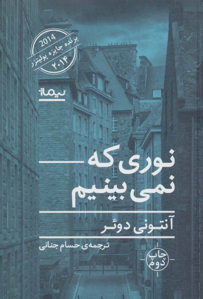 پایانه - نوری که نمی بینیم