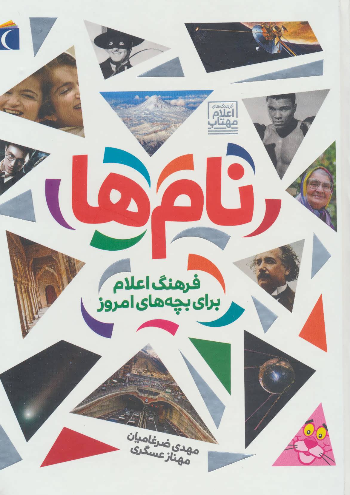 پایانه - نام ها