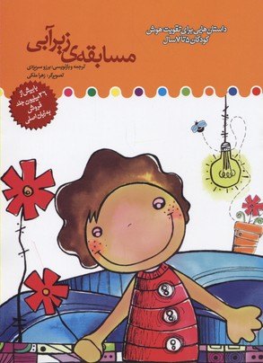 پایانه - مسابقه زیر آبی